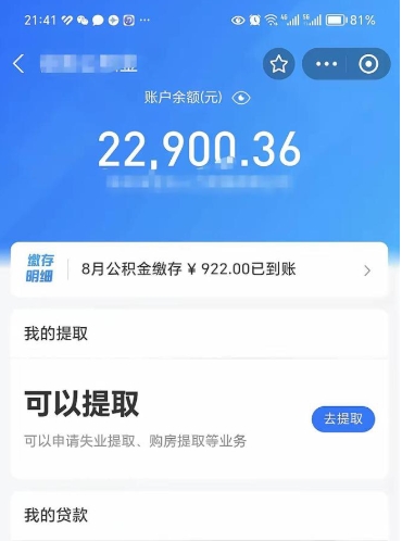 大悟公积金封存了怎么提（公积金封存后怎么提现）